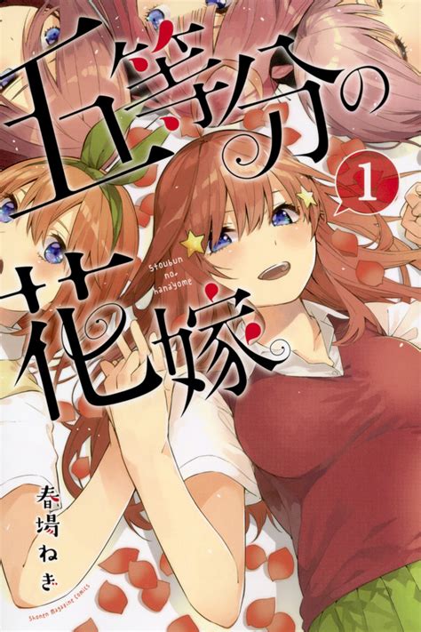 五 等 分 の 花嫁 おっぱい 漫画|五等分の花嫁 114冊 : 同人あんてな.